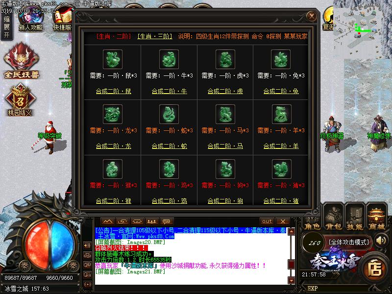 秦王冰雪功能展示