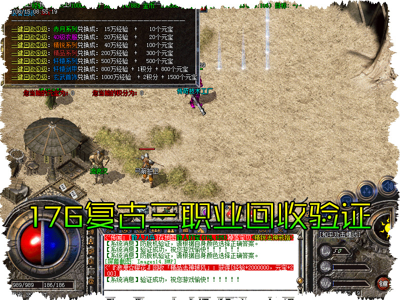 176骑士天下NPC展示