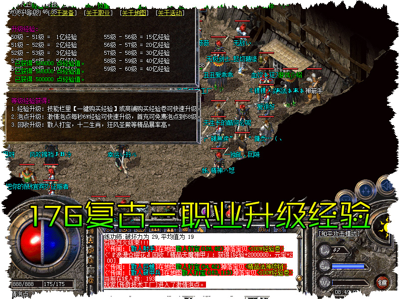 176骑士天下NPC展示