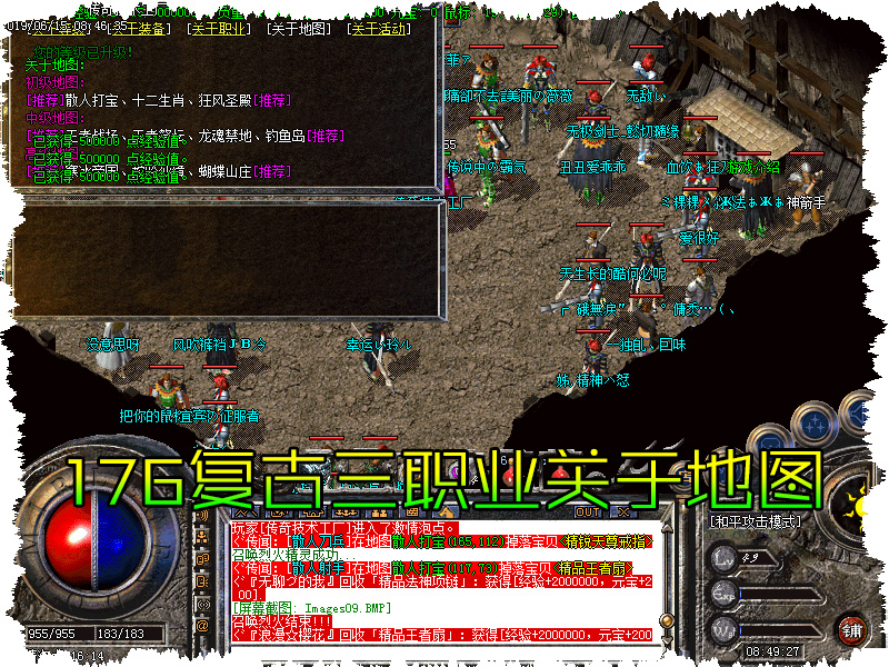 176骑士天下NPC展示