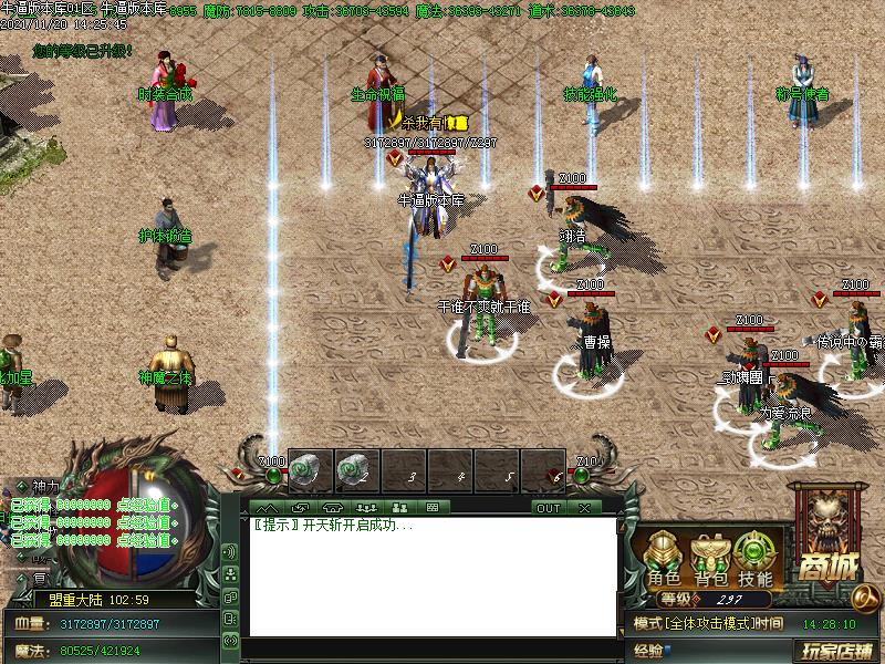 冰火之篆传奇NPC展示