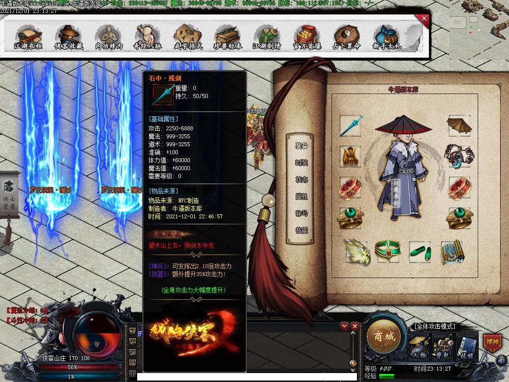 侠客传说装备展示