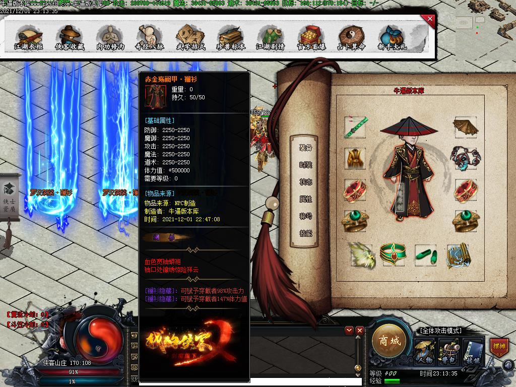 侠客传说装备展示