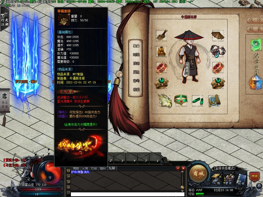 侠客传说装备展示