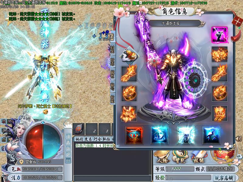 万魔神器装备展示