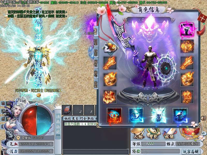 万魔神器装备展示