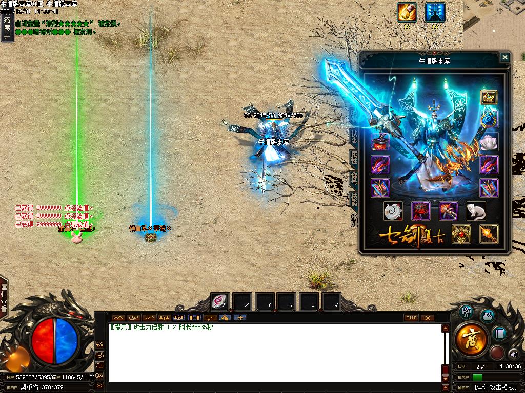 七剑神器装备展示