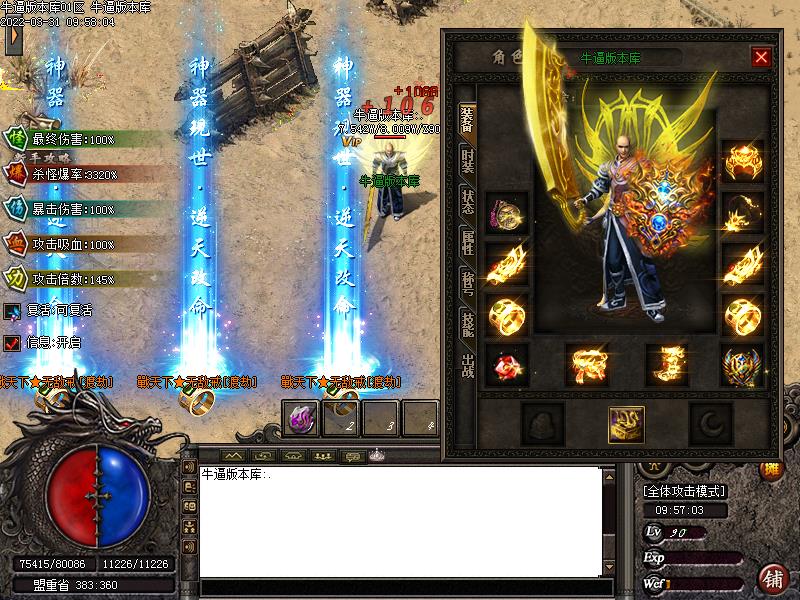 176西域传奇装备展示