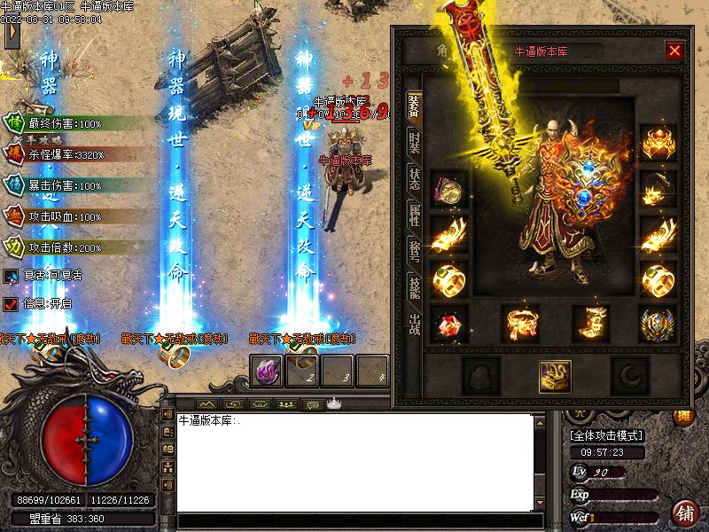 176西域传奇装备展示