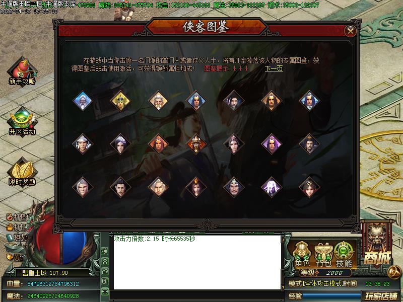 妖王觉醒背包展示