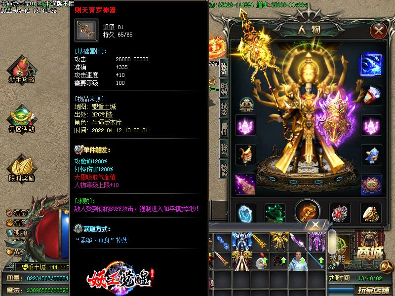 妖王觉醒装备展示