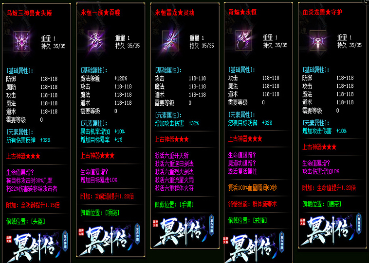新冥剑传装备属性展示