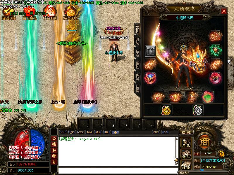 战神冰雪装备展示