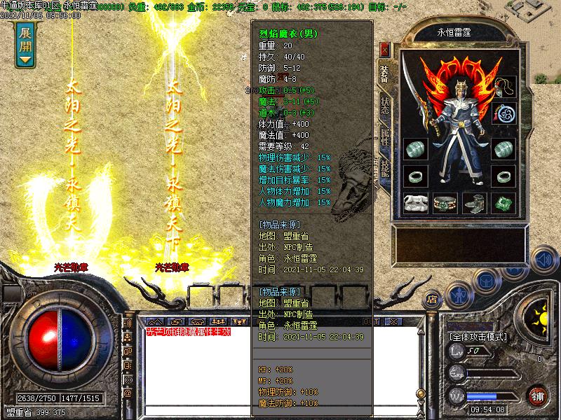 176永恒雷霆装备展示