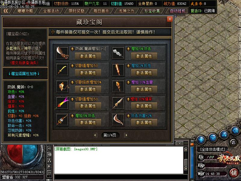 新武圣沉默功能展示