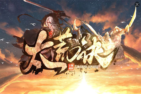 太荒诀传奇LOGO