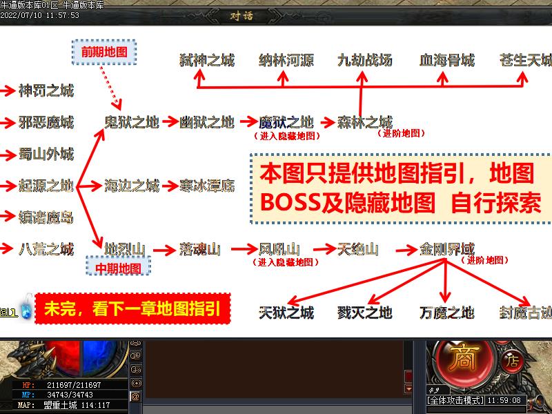 太荒诀传奇版本介绍
