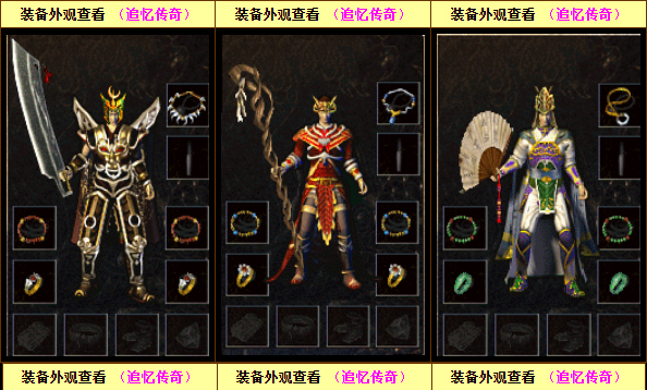 176玛雅追忆传奇装备展示