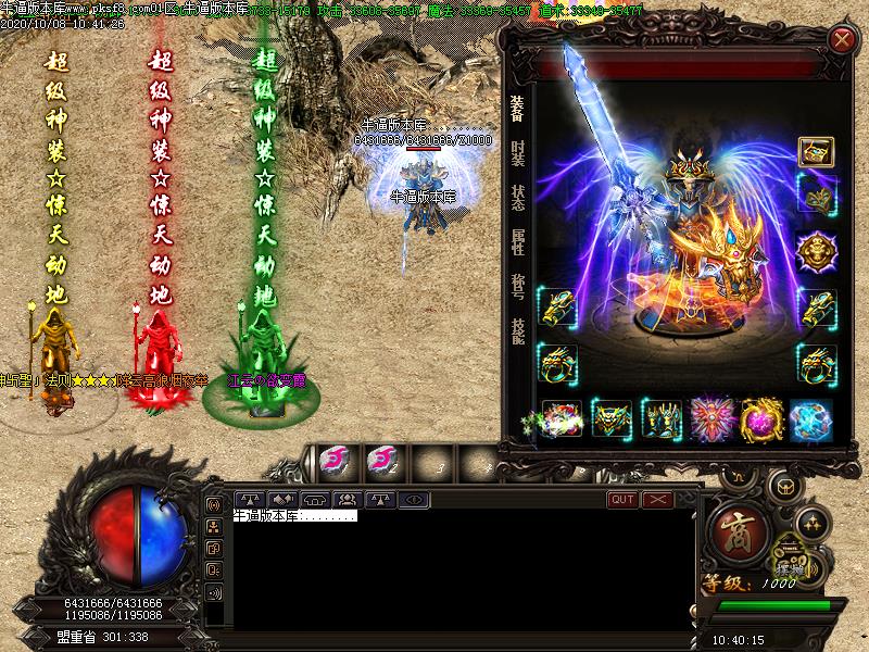 魔之域幻世录装备展示