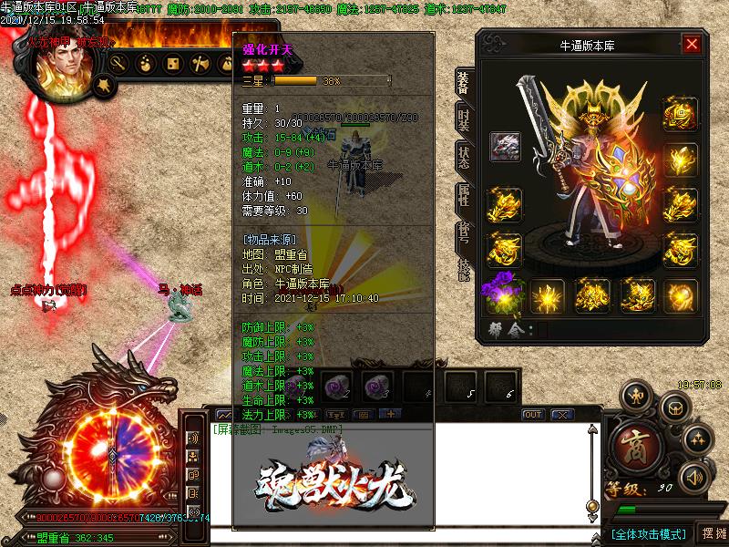 魂兽火龙装备展示