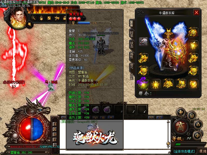 魂兽火龙装备展示