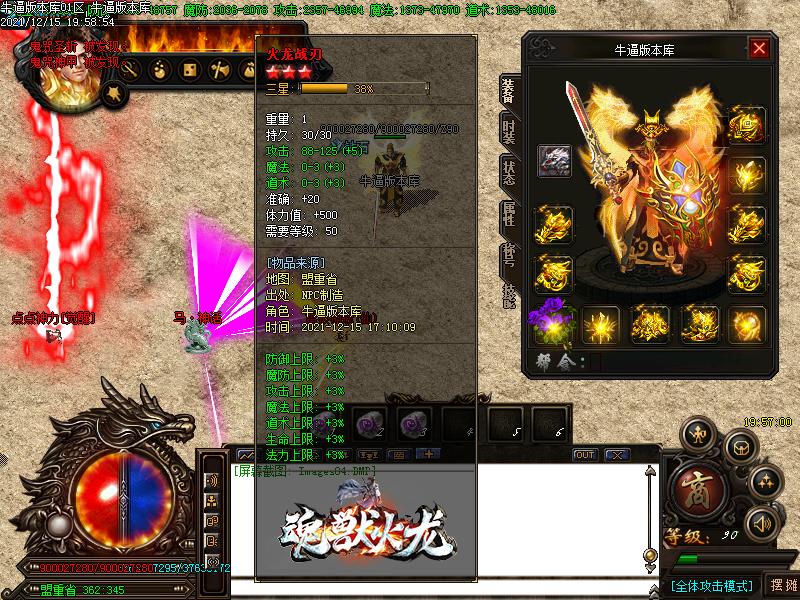 魂兽火龙装备展示