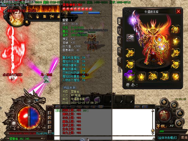 魂兽火龙装备展示