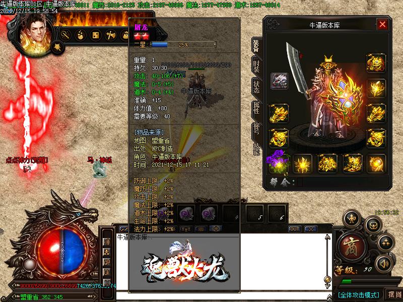 魂兽火龙装备展示