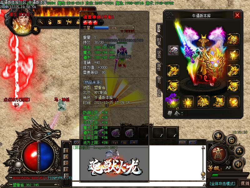 魂兽火龙装备展示