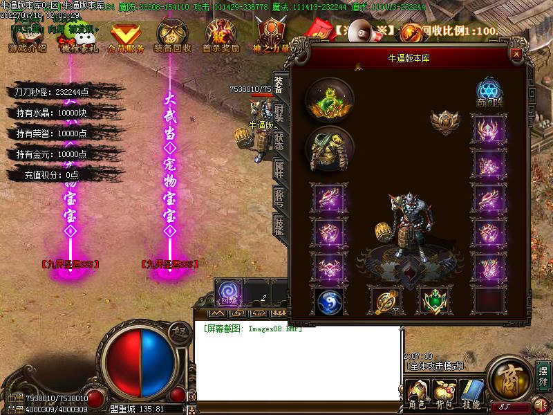 野兽大作战装备展示