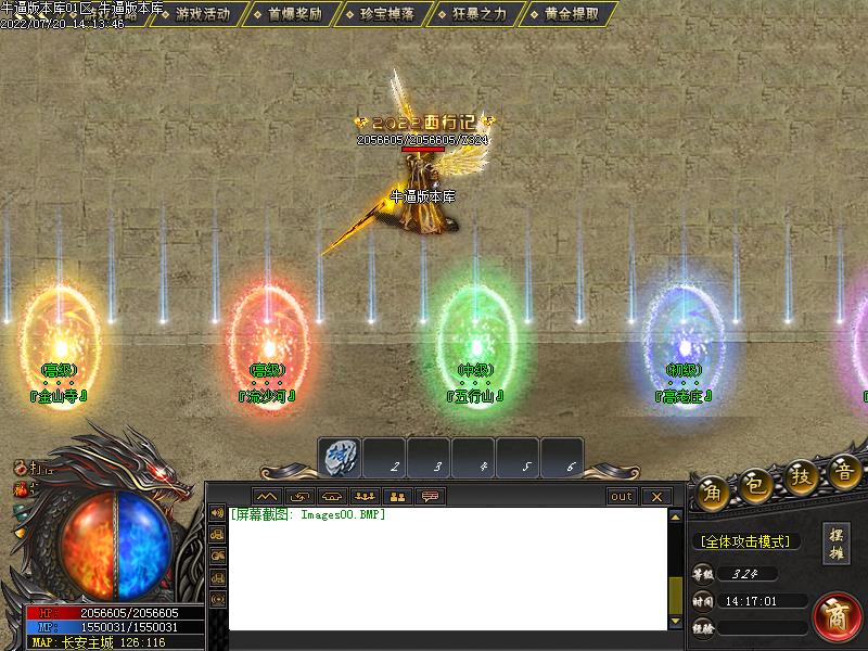 西游传奇NPC展示