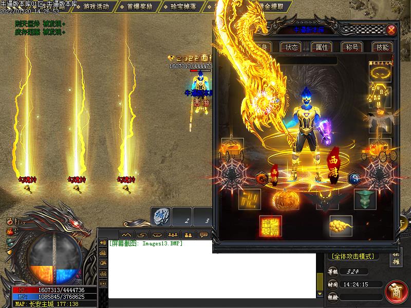 西游传奇装备展示