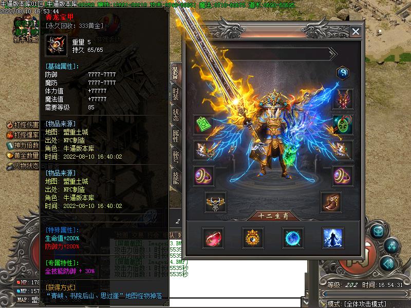 新将夜诛仙传装备展示