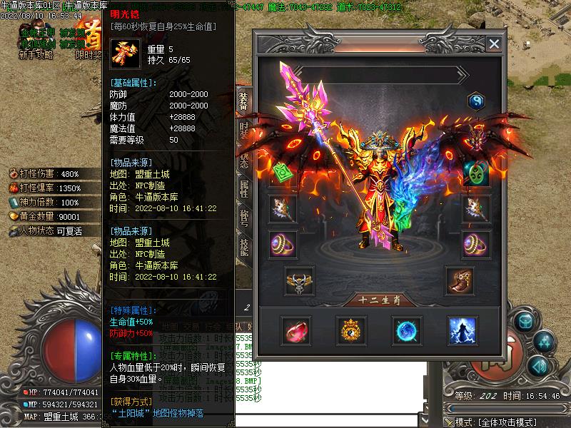 新将夜诛仙传装备展示