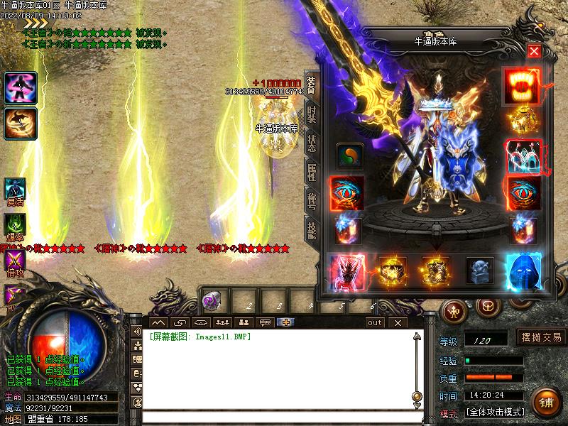 看脸大陆装备展示