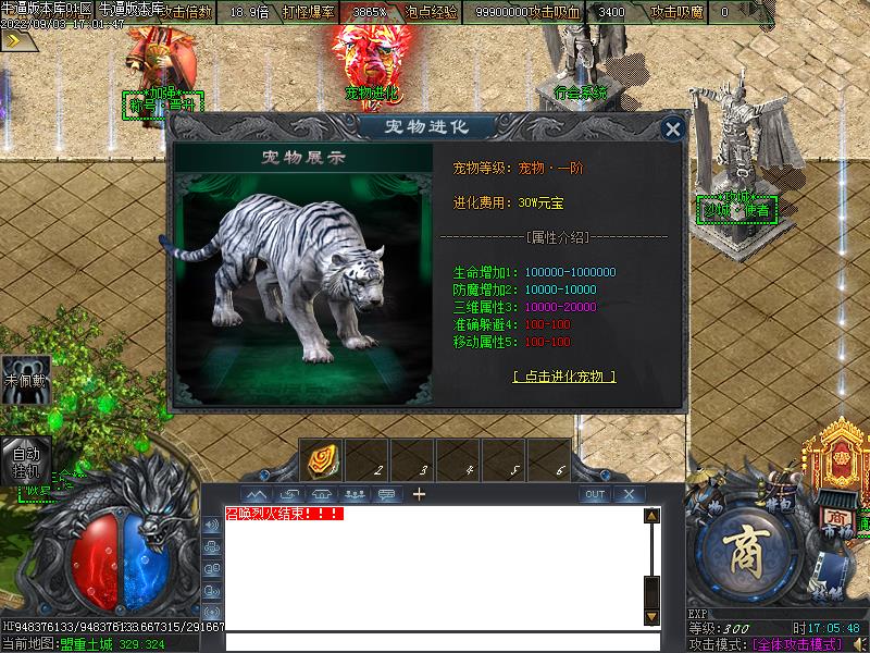 神元专属传奇属性展示