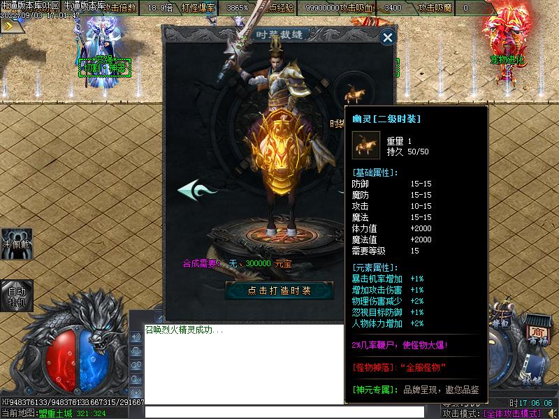 神元专属传奇属性展示