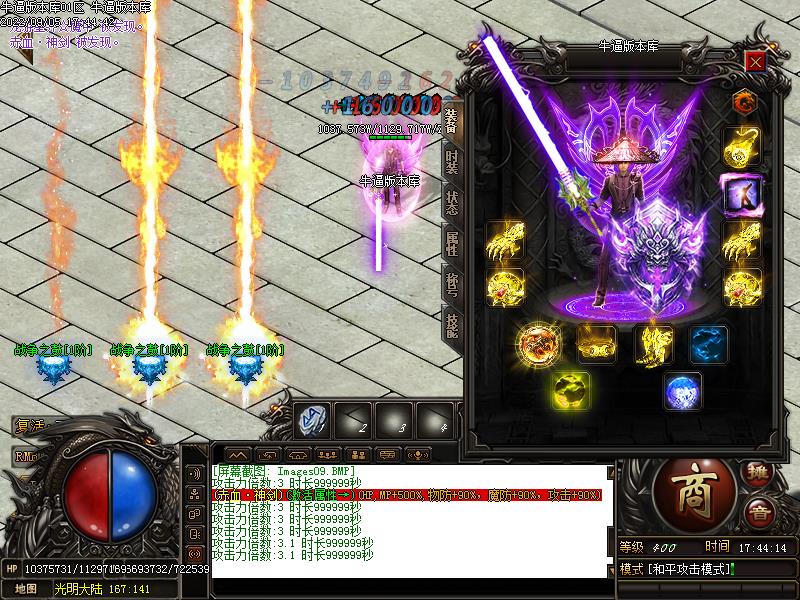 狂暴传奇装备展示