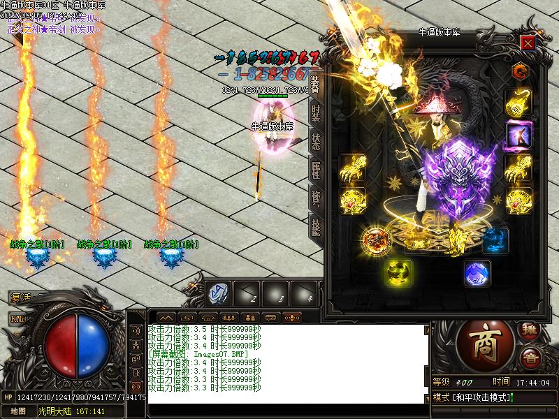 狂暴传奇装备展示