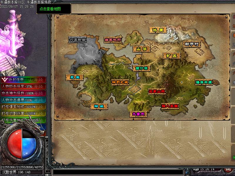 山海经地图展示