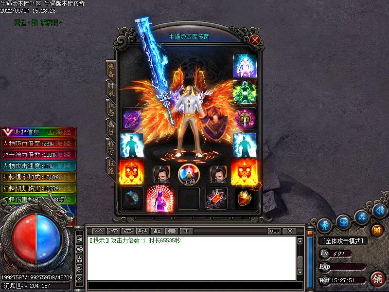 山海经装备展示