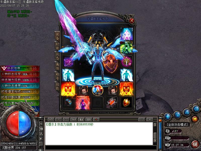 山海经装备展示