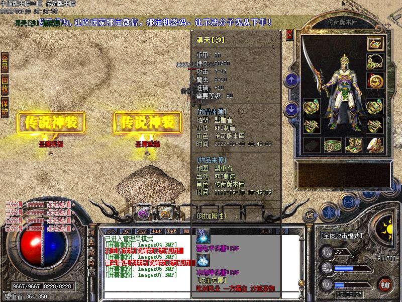 180腾飞战神装备展示