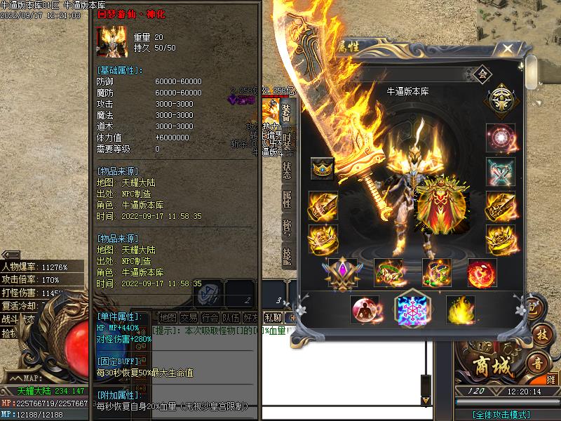 神话天耀装备展示