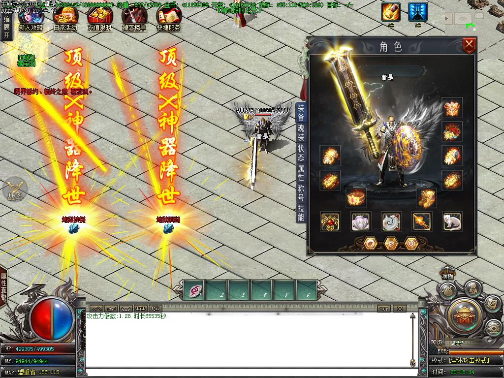 昊天神武世界装备展示