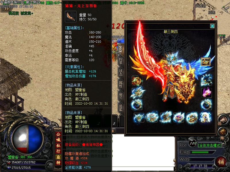 猪猪沉默装备展示