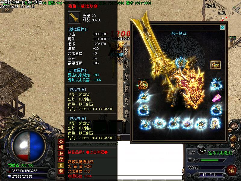 猪猪沉默装备展示