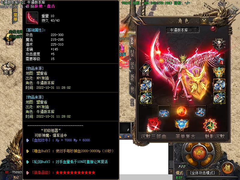 沉默传奇装备展示