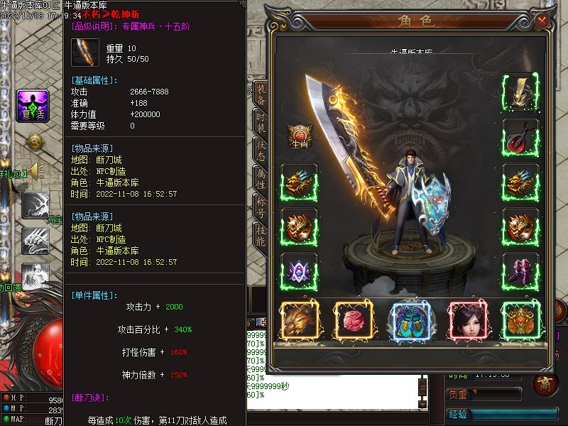 断刀志专属装备展示