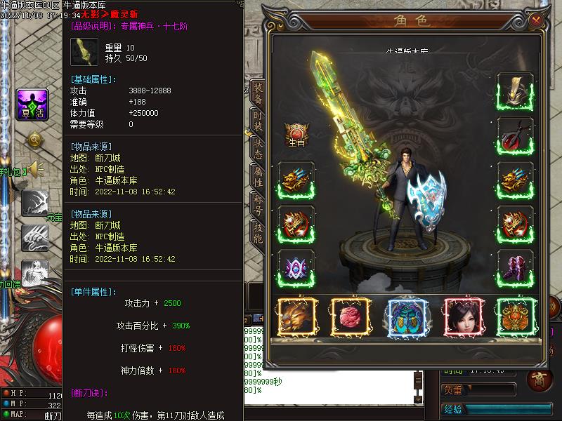 断刀志专属装备展示